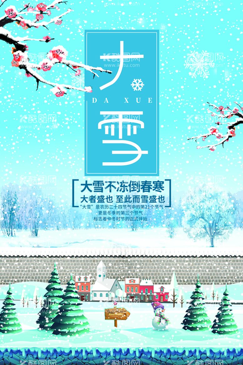 编号：41129111201625123323【酷图网】源文件下载-大雪