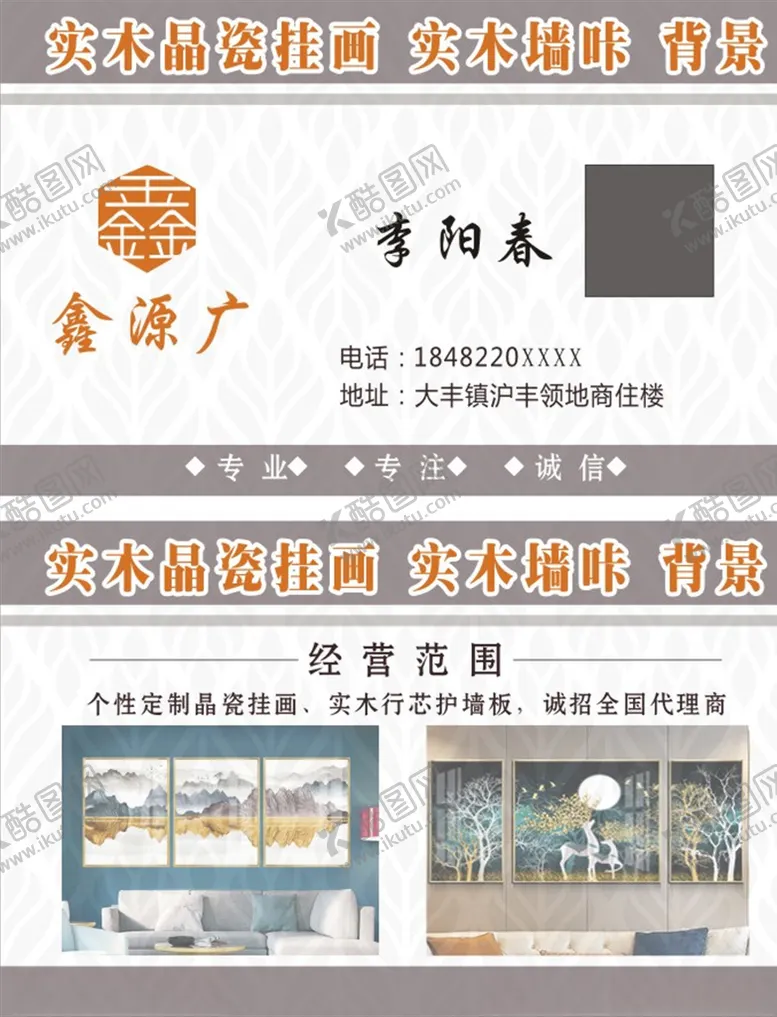编号：46274004282056173948【酷图网】源文件下载-墙纸名片