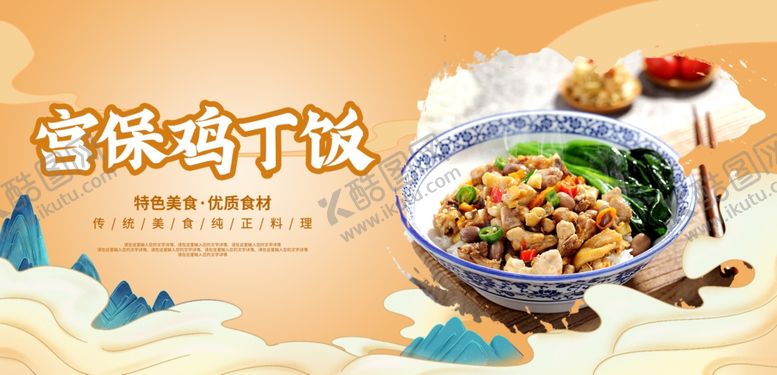 编号：92807612060916565899【酷图网】源文件下载-宫保鸡丁饭