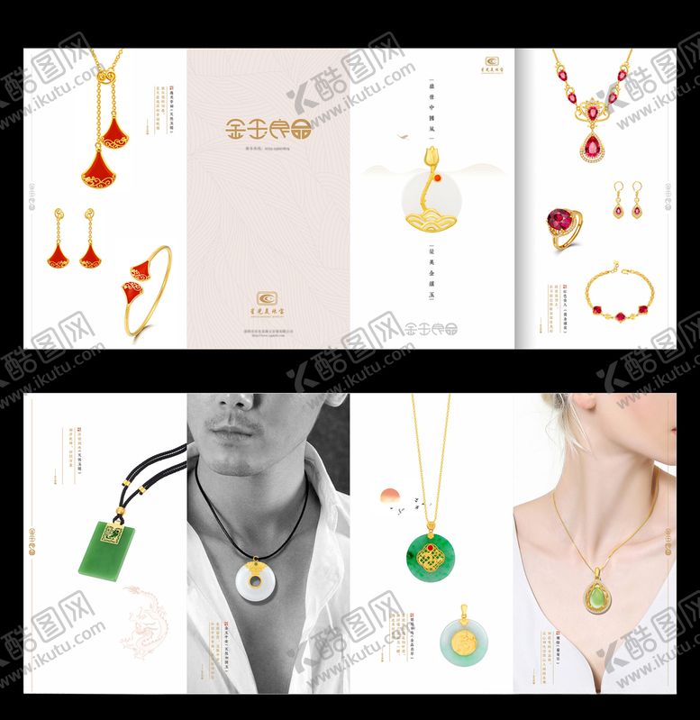 编号：23005009280755386219【酷图网】源文件下载-珠宝四折页