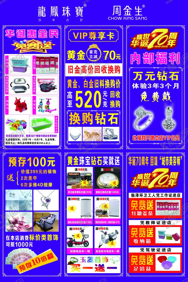编号：20056105080849555318【酷图网】源文件下载-首饰活动海报