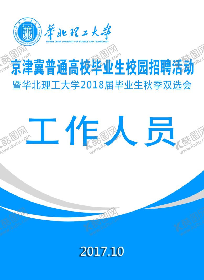 编号：54553209161057373005【酷图网】源文件下载-工作证
