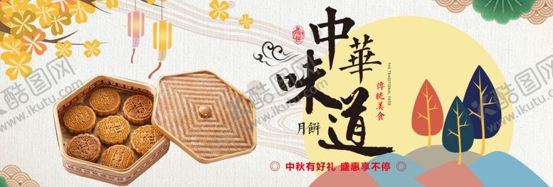 编号：10195905150220597746【酷图网】源文件下载-中华味道月饼