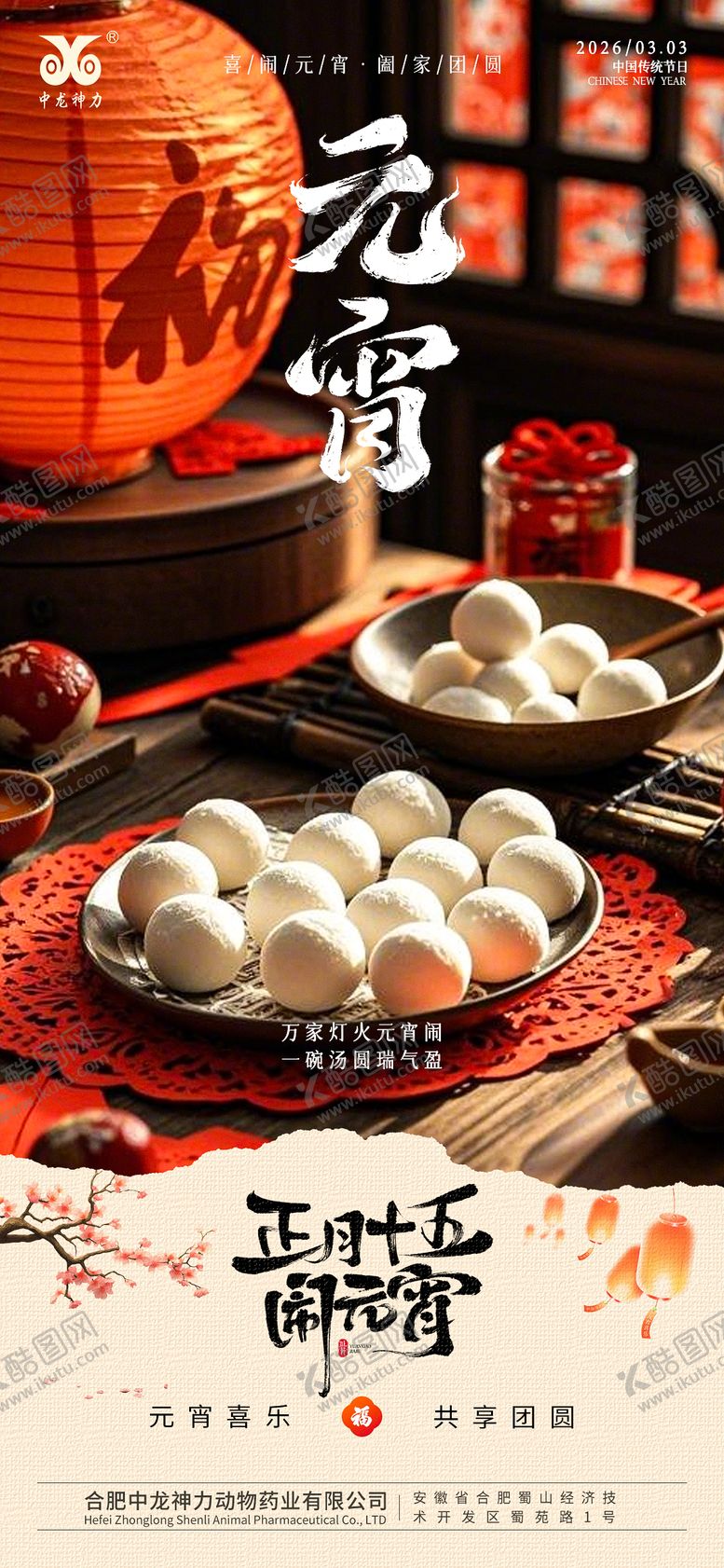 编号：72651203040203024662【酷图网】源文件下载-元宵节海报国风海报节气海报