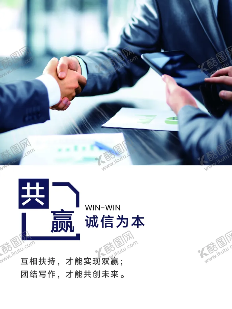 编号：41045404140340481716【酷图网】源文件下载-企业文化共赢