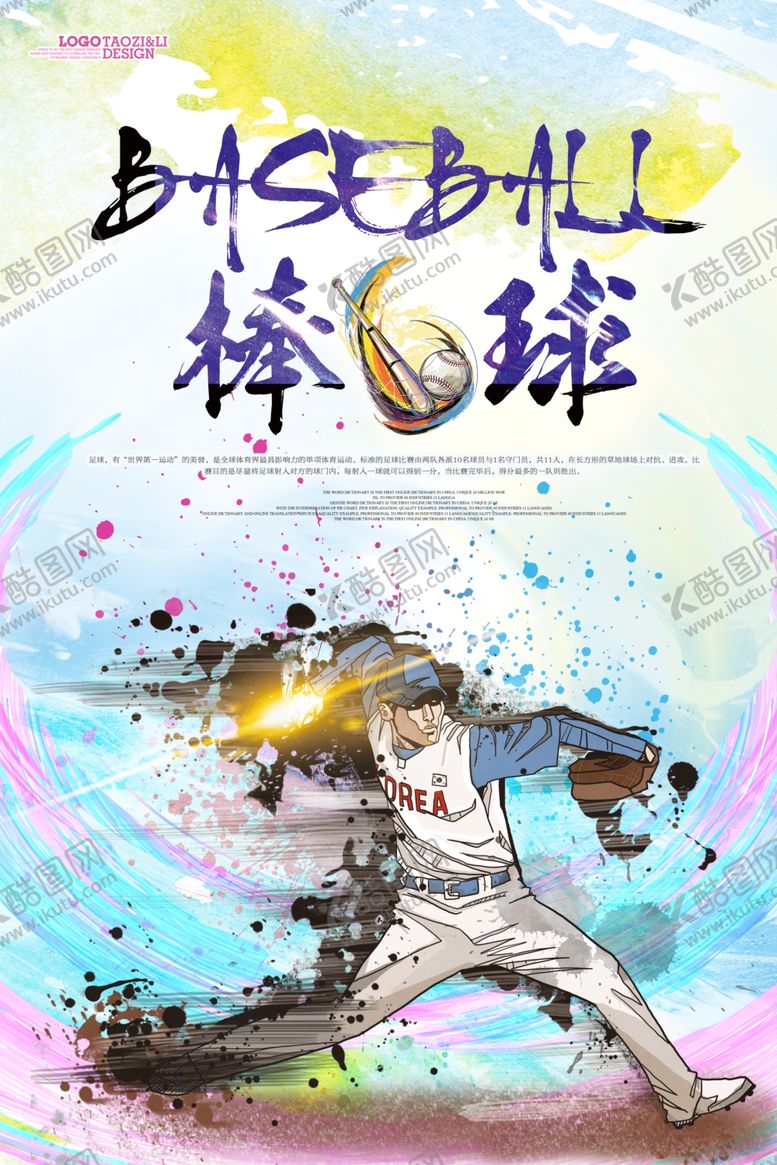 编号：55563406181125568976【酷图网】源文件下载-体育运动之棒球海报