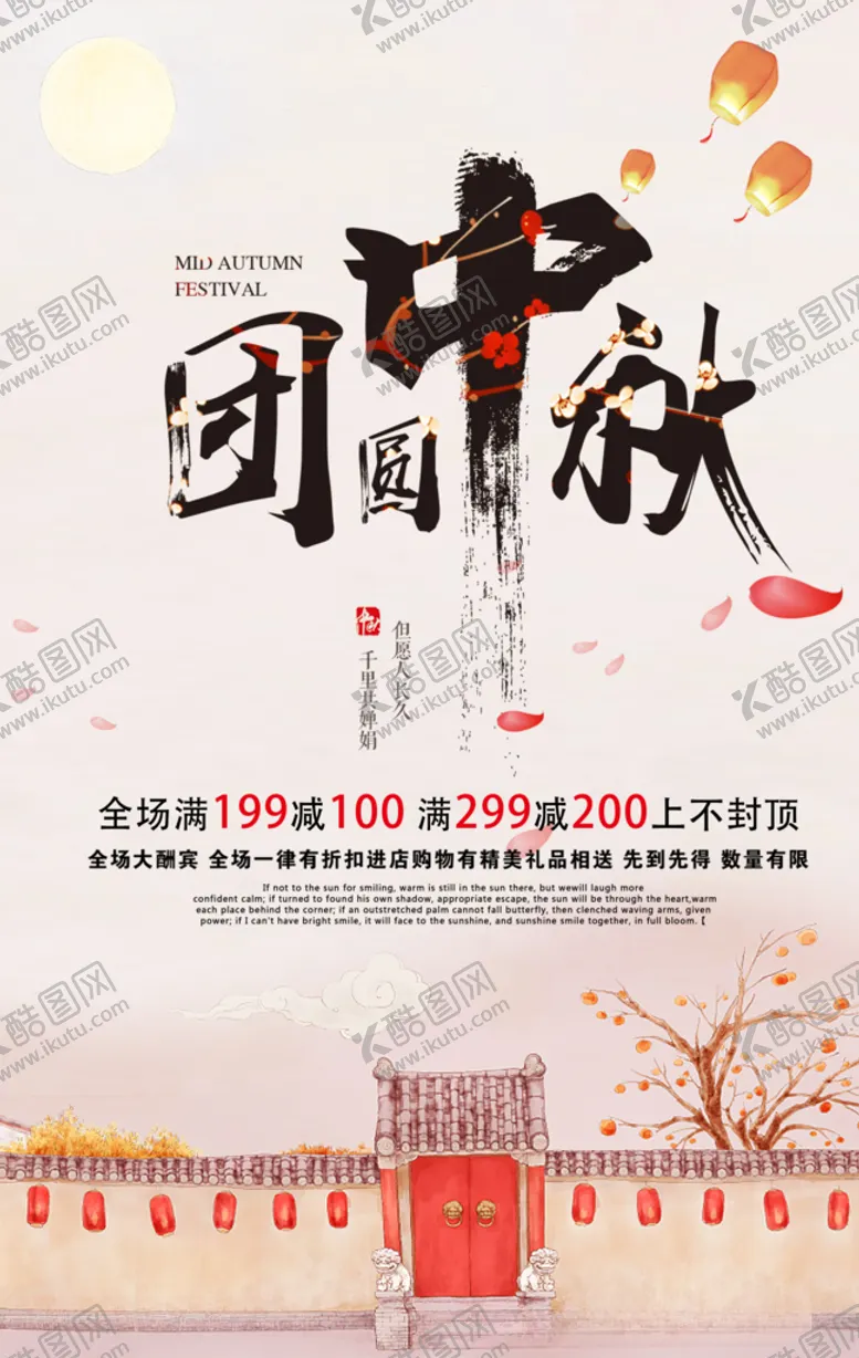 编号：57915507010704374752【酷图网】源文件下载-中秋节海报