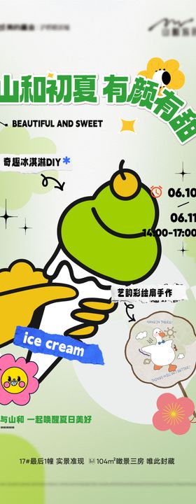 地产冰淇淋DIY绘画团扇活动价值稿