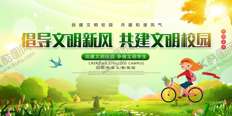 编号：20568910220042053658【酷图网】源文件下载-文明校园社会公益宣传海报素材