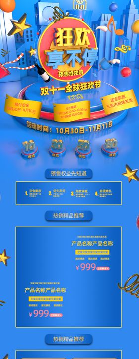 双11详情页