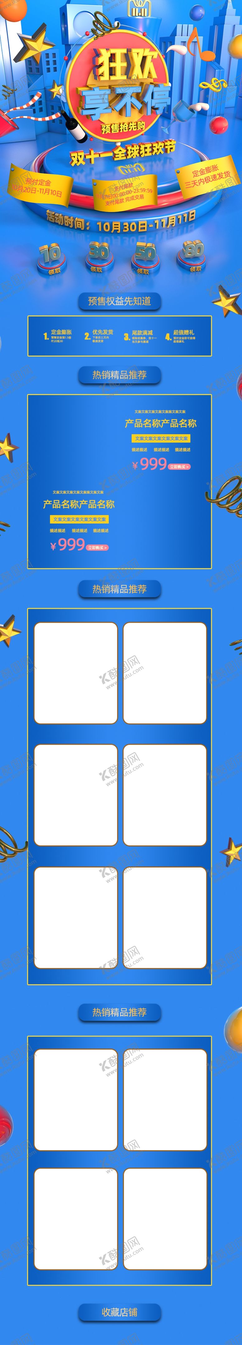 编号：80056806270129344529【酷图网】源文件下载-双11详情页