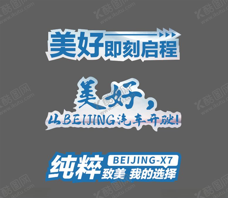 编号：73135709211922423454【酷图网】源文件下载-X7合影道具