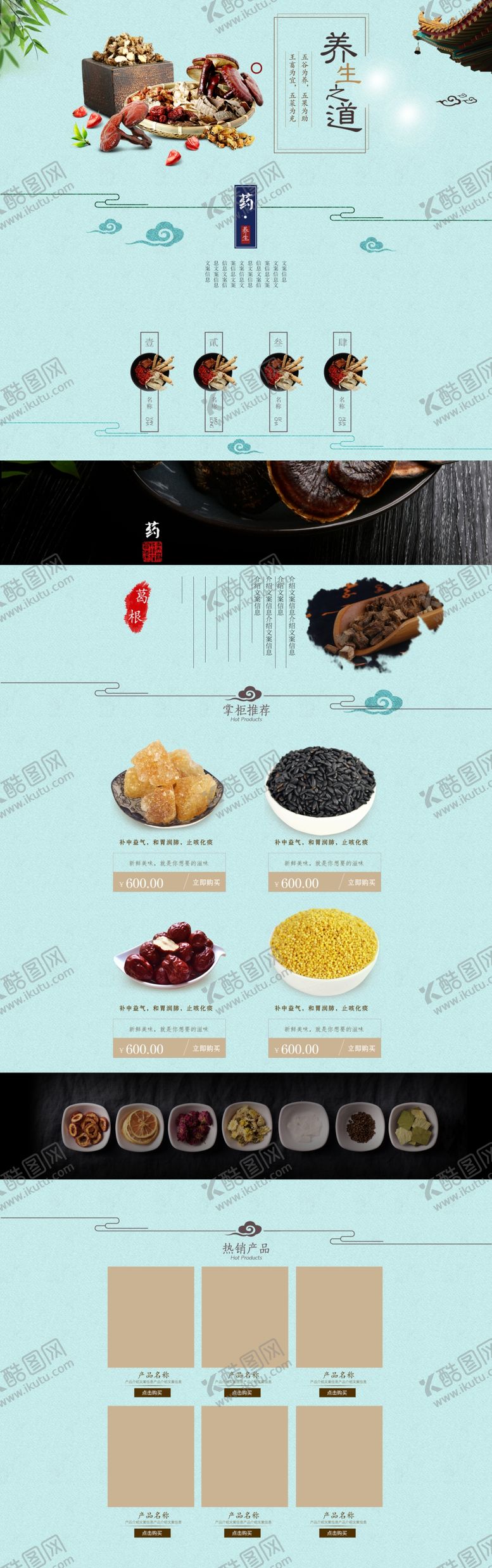 编号：51286010020803227531【酷图网】源文件下载-养生主图