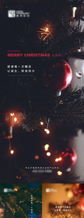 圣诞节平安夜海报