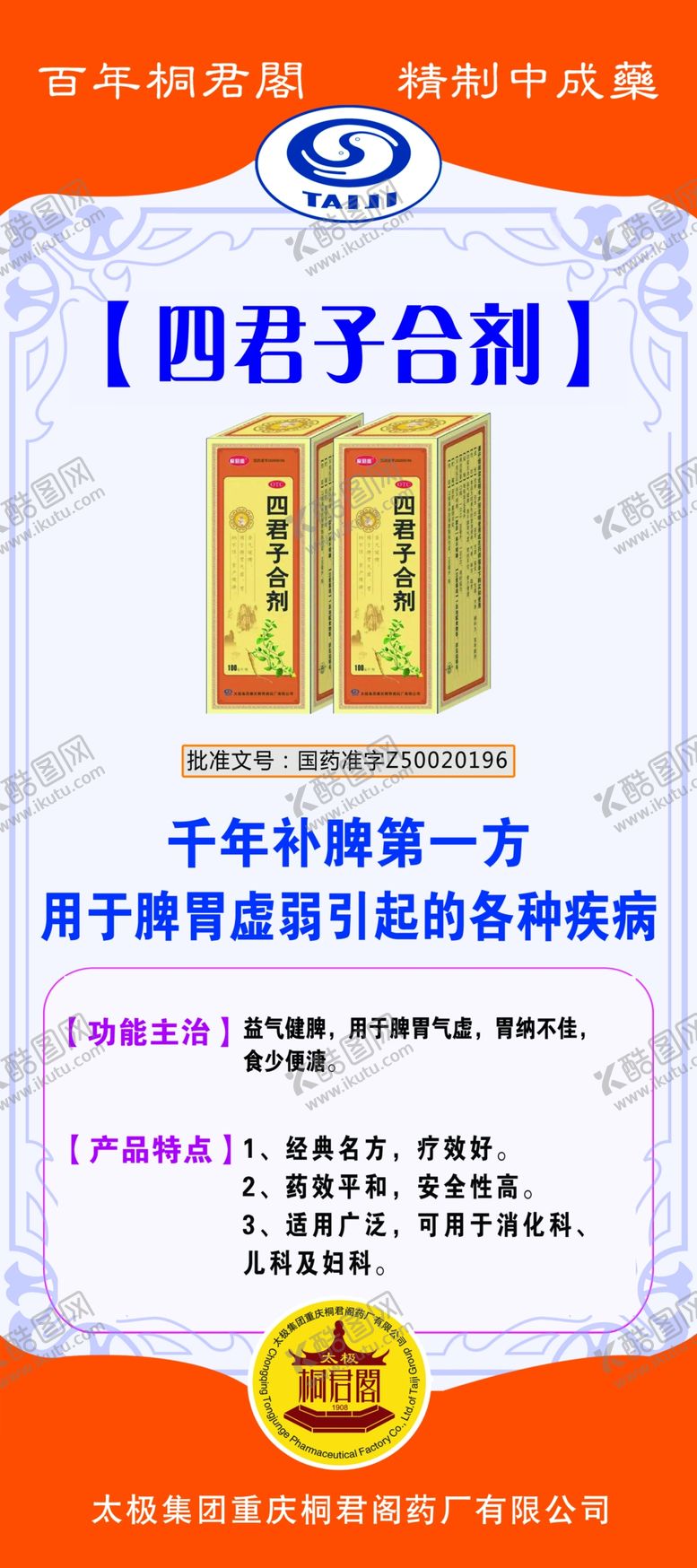 编号：23555801140843177717【酷图网】源文件下载-太极展架四君子合剂