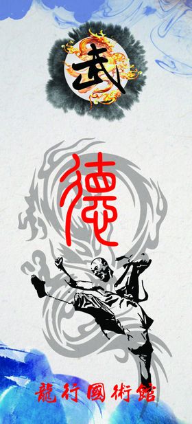 武术