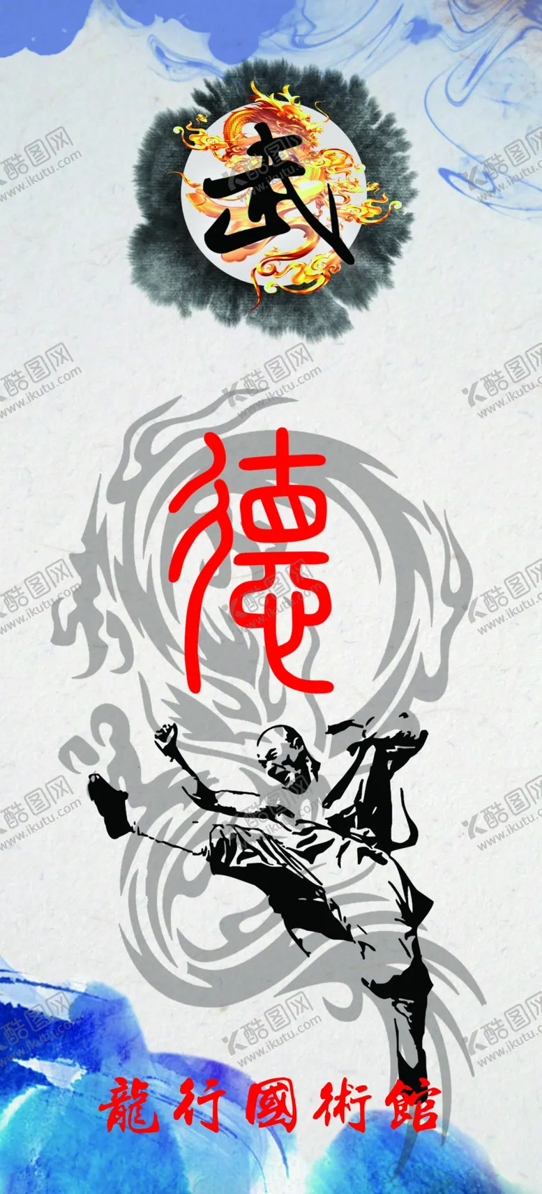 编号：78081002210545342458【酷图网】源文件下载-武术