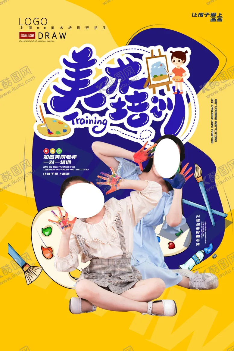 编号：20569707020047306570【酷图网】源文件下载-美术培训