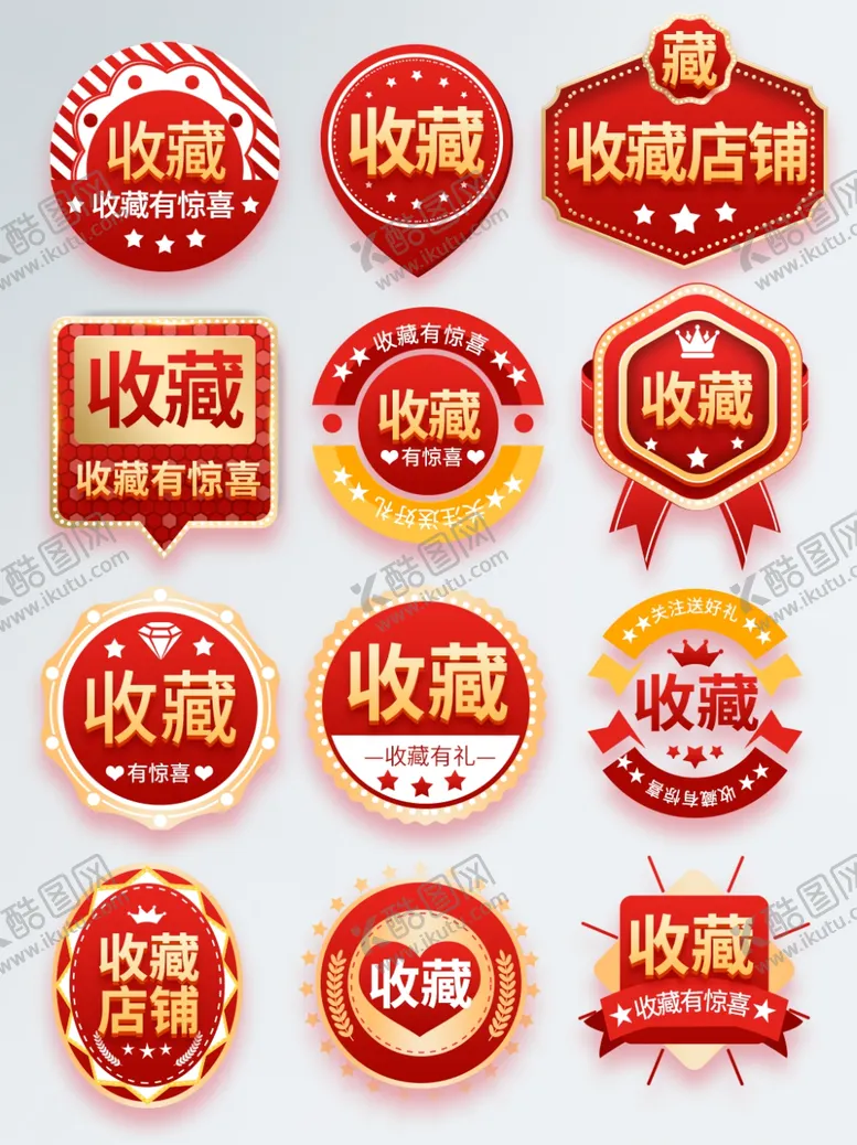 编号：54219304210223508714【酷图网】源文件下载-收藏店铺活动标签爆款标签