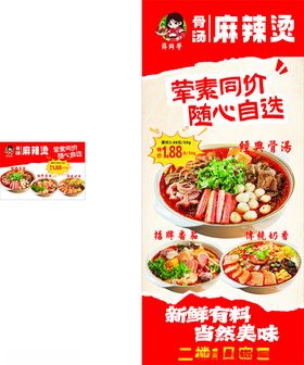 麻辣火锅食材随心自选