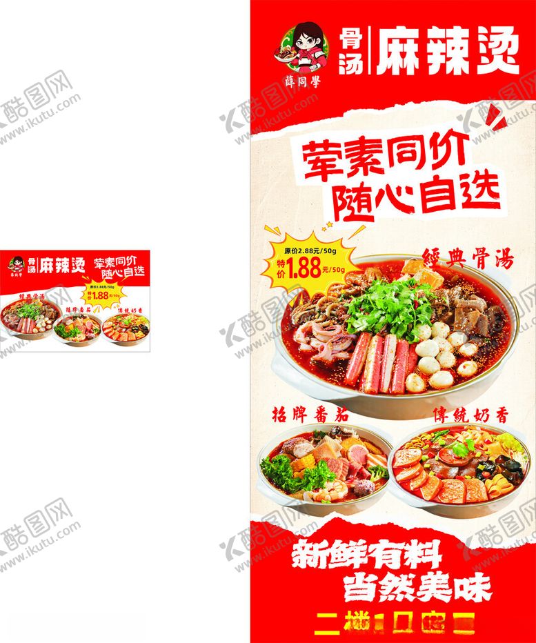 编号：33634404030214022093【酷图网】源文件下载-麻辣火锅食材随心自选