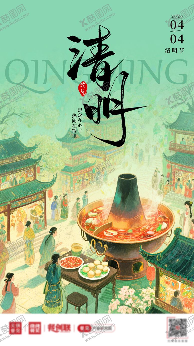 编号：77771704020205257725【酷图网】源文件下载-清明节海报