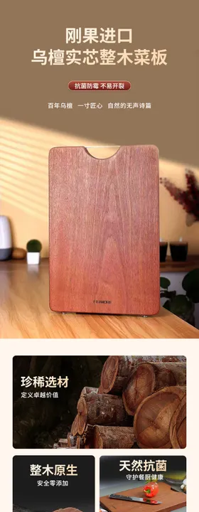 刚果进口乌檀实芯整木菜板详情页