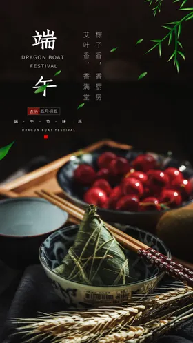 端午节节日传统活动海报素材