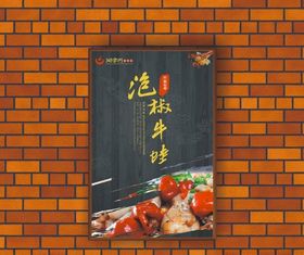 泡椒牛蛙海报