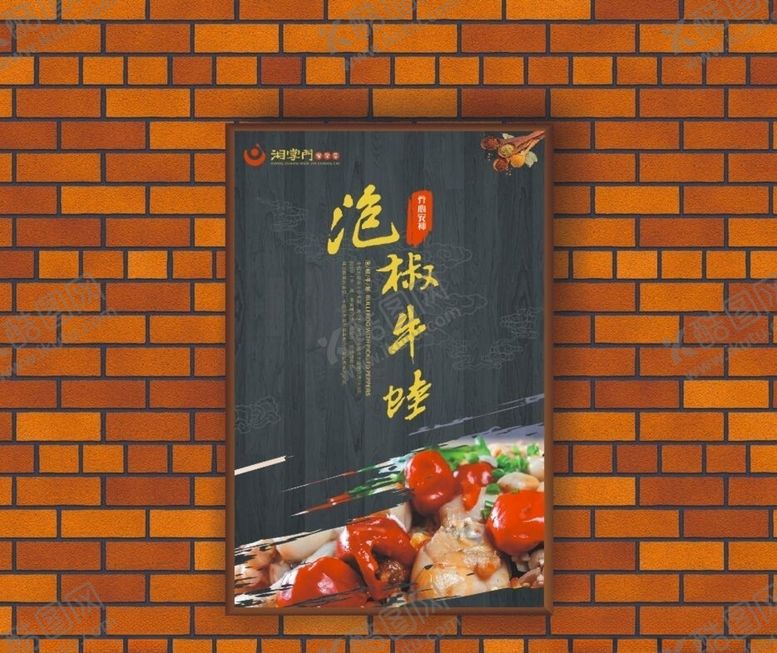 编号：15286707041721529581【酷图网】源文件下载-泡椒牛蛙海报