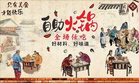 自助火锅