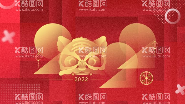 编号：21713112221346091403【酷图网】源文件下载-2022虎年背景