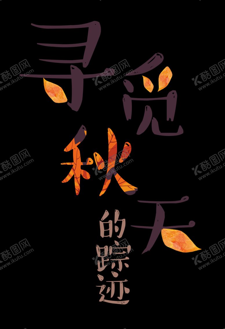 编号：88648307070210269219【酷图网】源文件下载-艺术字体