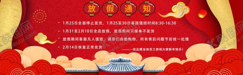 编号：40099009270644469650【酷图网】源文件下载-春节放假通知