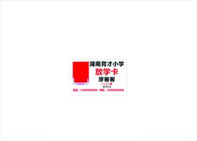 放学卡