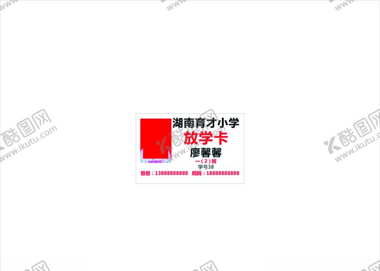 编号：51723005101416361360【酷图网】源文件下载-放学卡