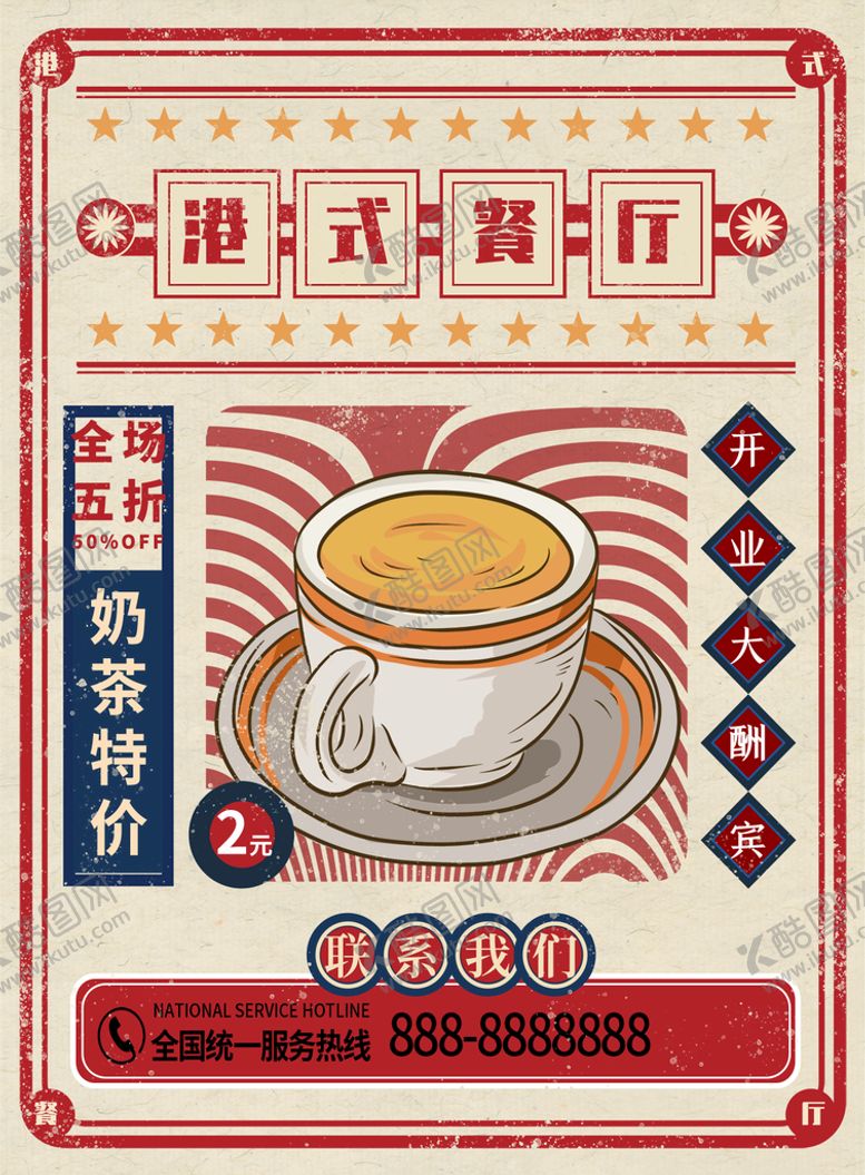 编号：34036910231404204838【酷图网】源文件下载-餐饮展板