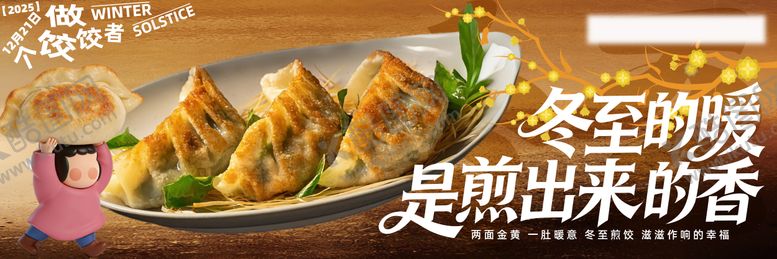 编号：56737212130201424291【酷图网】源文件下载-冬至吃饺子餐饮海报