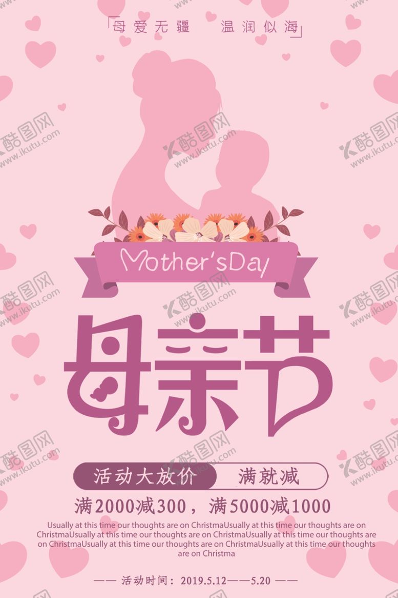 编号：85984407090721348594【酷图网】源文件下载-母亲节