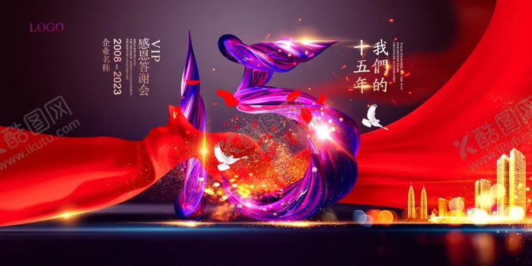 编号：36280502092354327066【酷图网】源文件下载-周年庆