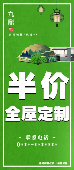 全屋定制半价