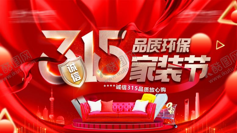 编号：82481904062003544489【酷图网】源文件下载-315家装节