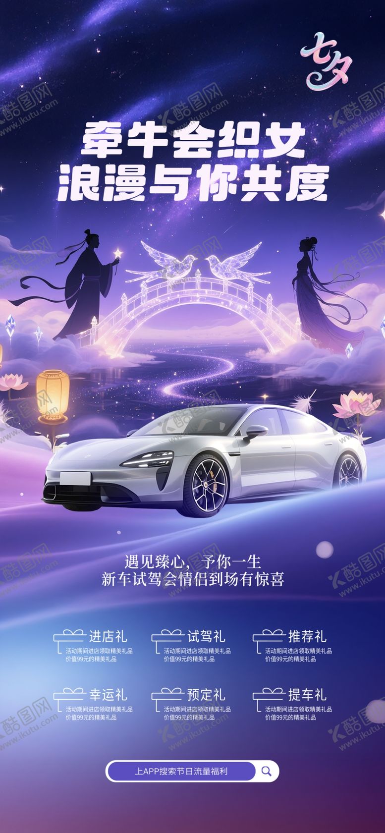 编号：58147110060408049674【酷图网】源文件下载-七夕海报