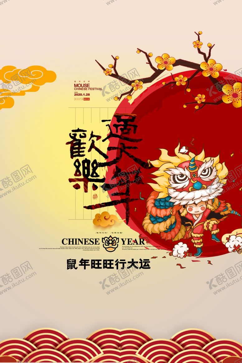 编号：85909610182350394834【酷图网】源文件下载-2020鼠年