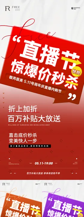 美业直播预热大字报系列海报