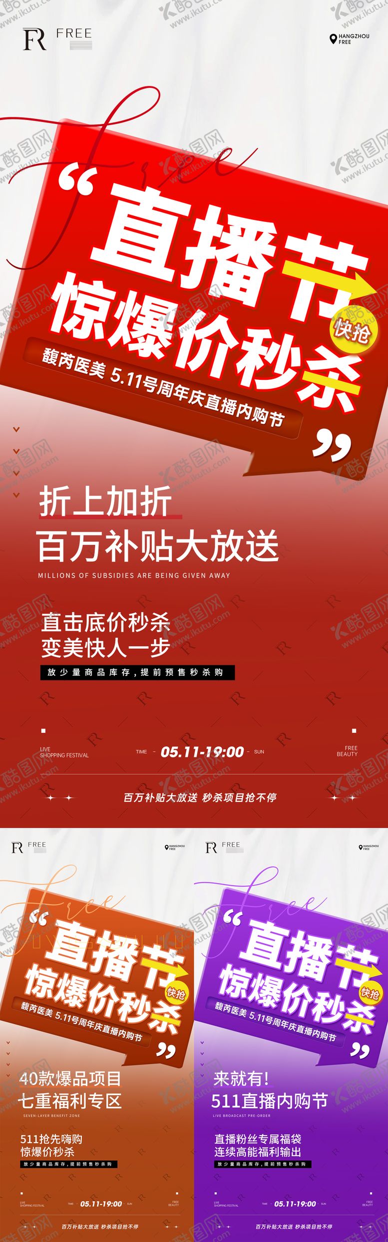 编号：44235611141550309572【酷图网】源文件下载-美业直播预热大字报系列海报
