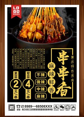 串串香