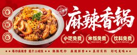 麻辣香锅餐饮海报