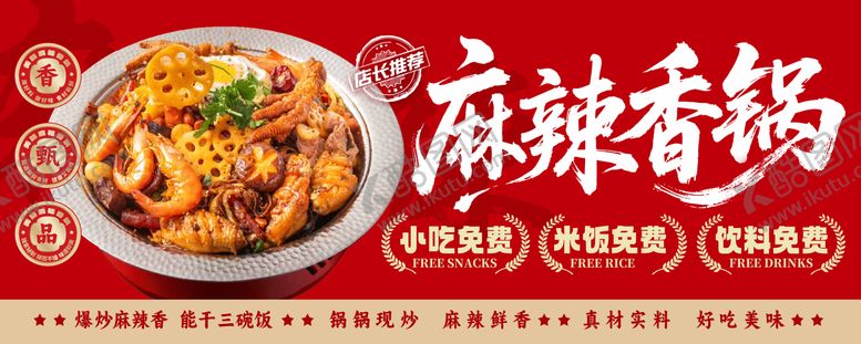 编号：15948603061217323721【酷图网】源文件下载-麻辣香锅餐饮海报