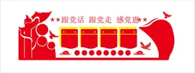 党建文化墙画员活动室室